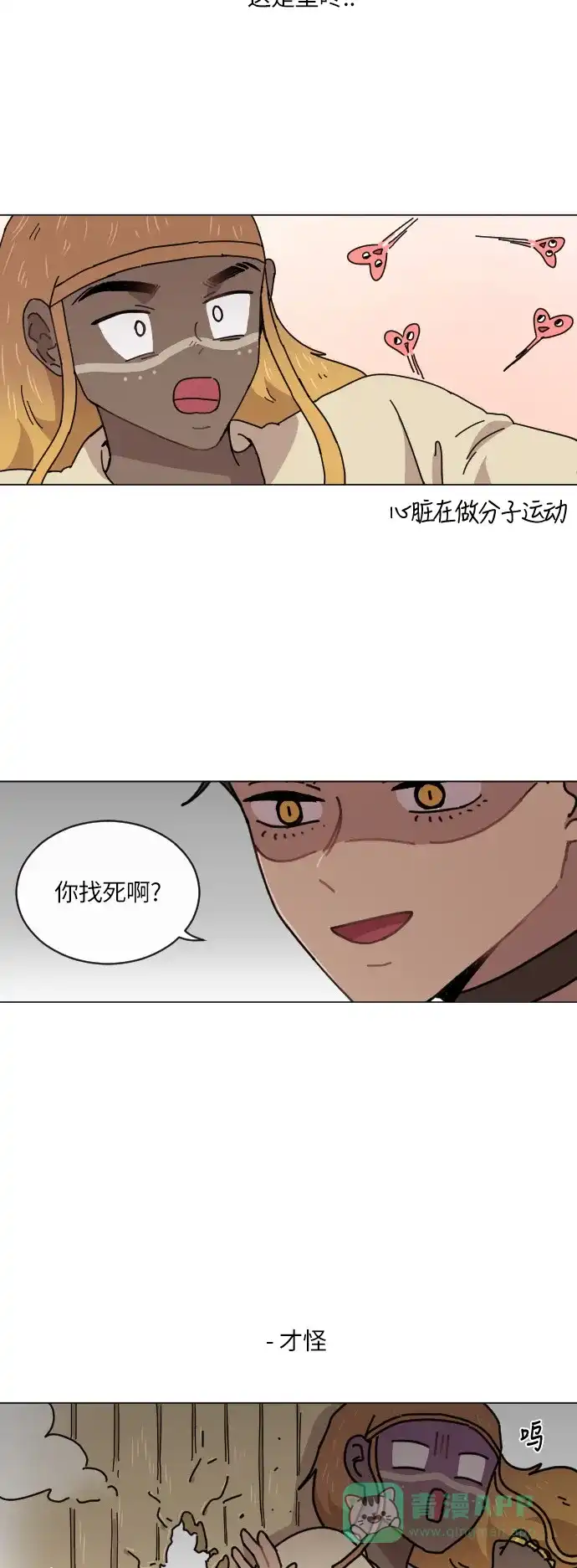 《辣妹穿越冒险记》[第107话] 另一条路（4） 第17页