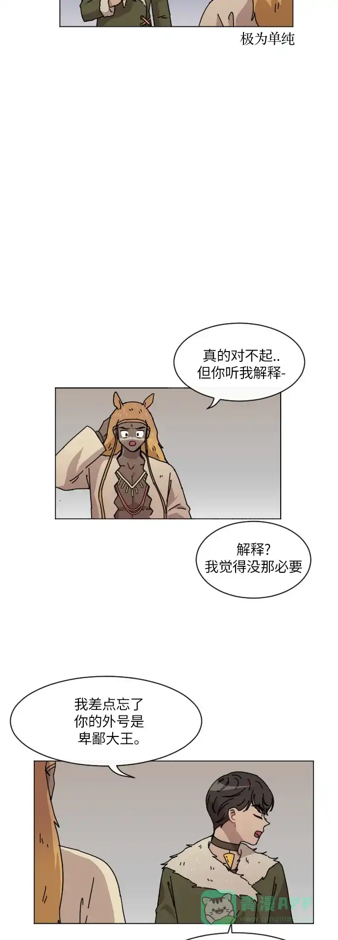《辣妹穿越冒险记》[第107话] 另一条路（4） 第22页
