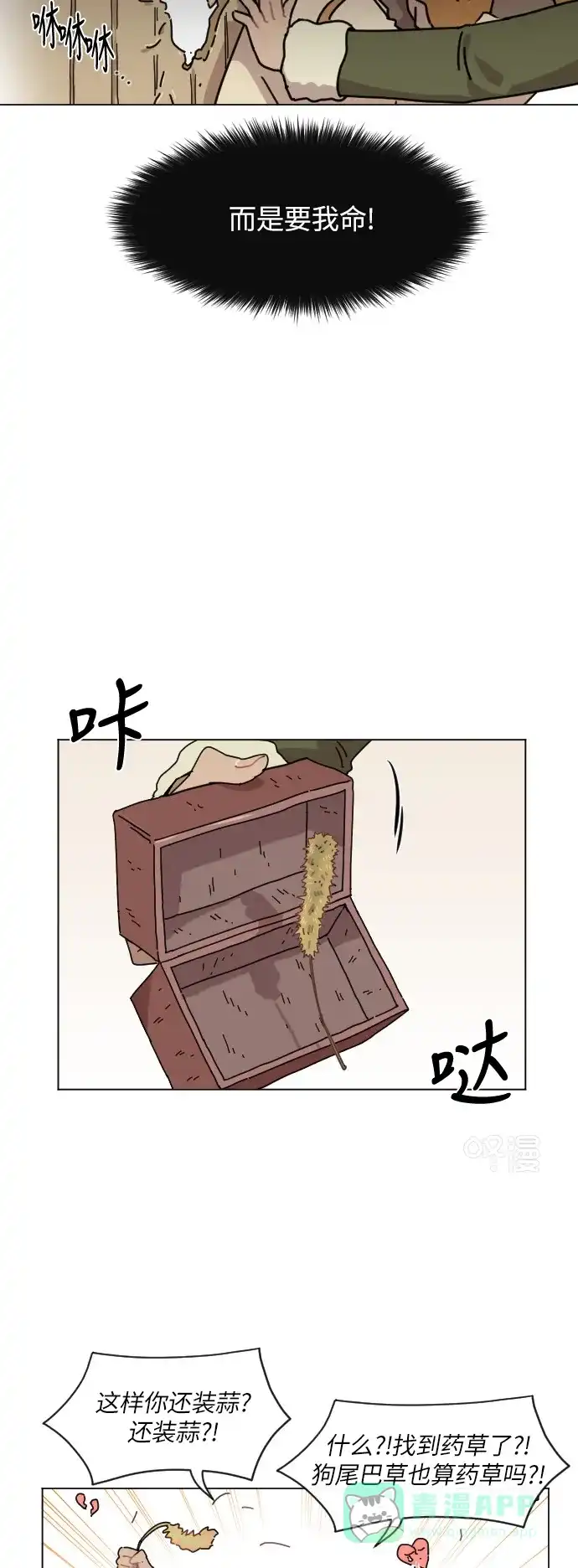 《辣妹穿越冒险记》[第107话] 另一条路（4） 第18页