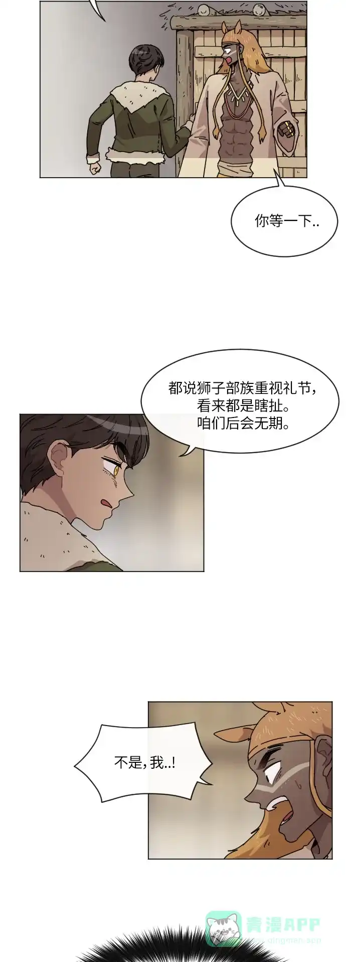 《辣妹穿越冒险记》[第107话] 另一条路（4） 第26页