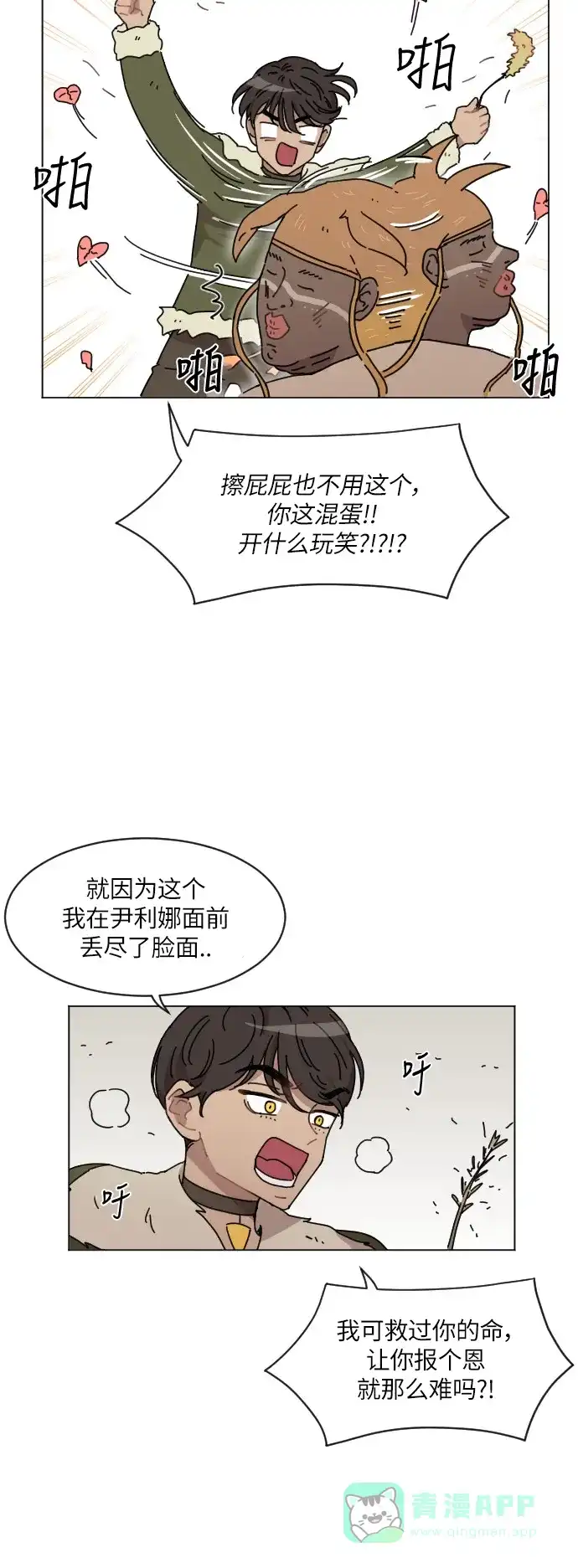 《辣妹穿越冒险记》[第107话] 另一条路（4） 第19页
