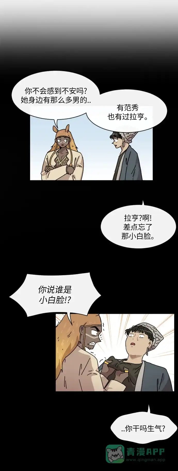 《辣妹穿越冒险记》[第107话] 另一条路（4） 第9页