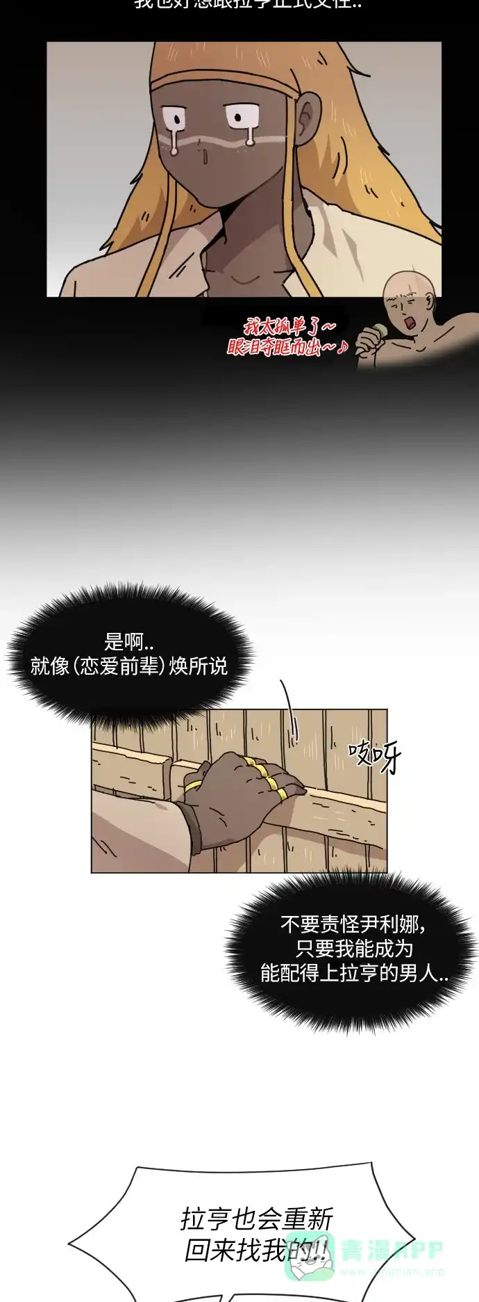 《辣妹穿越冒险记》[第107话] 另一条路（4） 第13页
