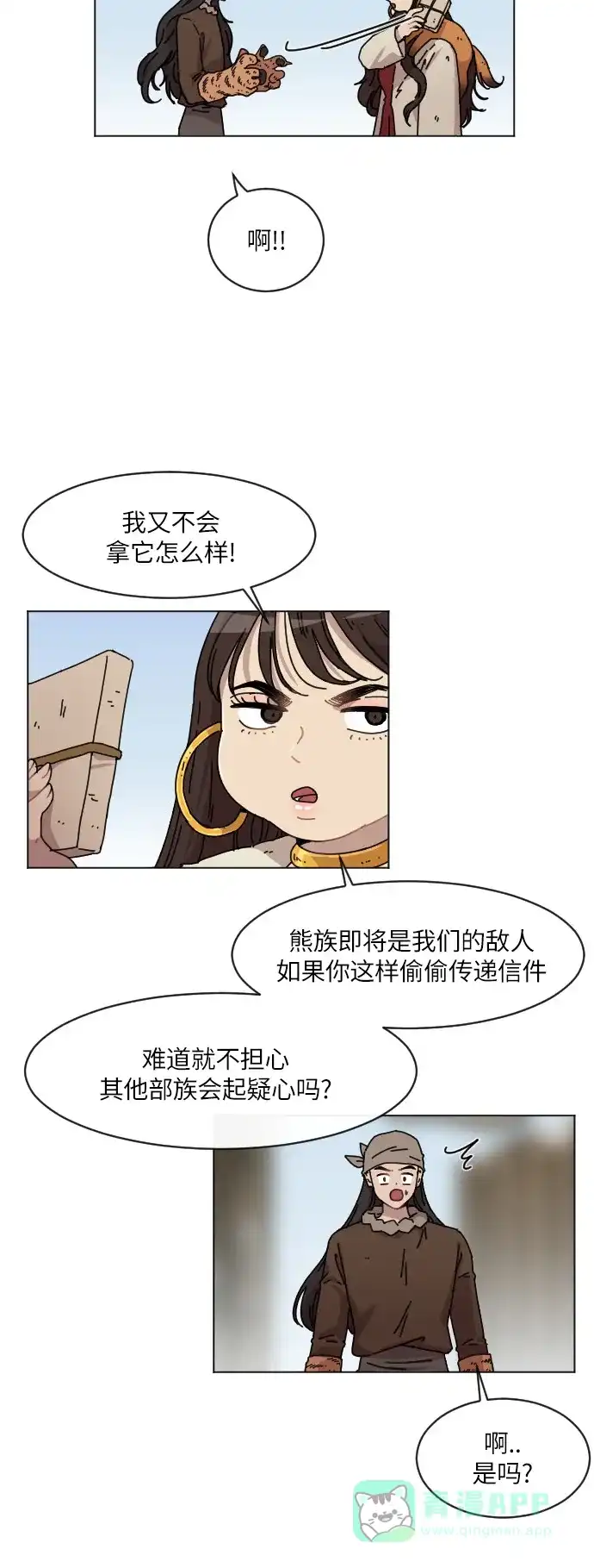 《辣妹穿越冒险记》[第107话] 另一条路（4） 第5页