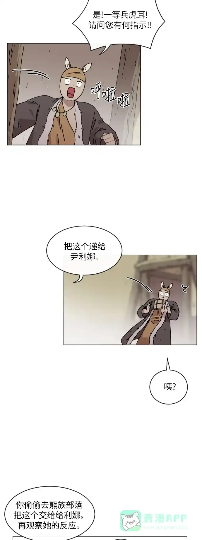 《辣妹穿越冒险记》[第108话] 另一条路（5） 第11页