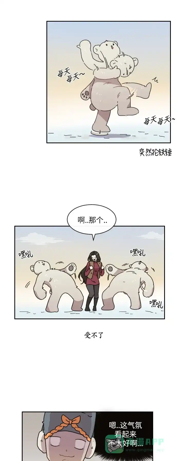 《辣妹穿越冒险记》[第108话] 另一条路（5） 第28页