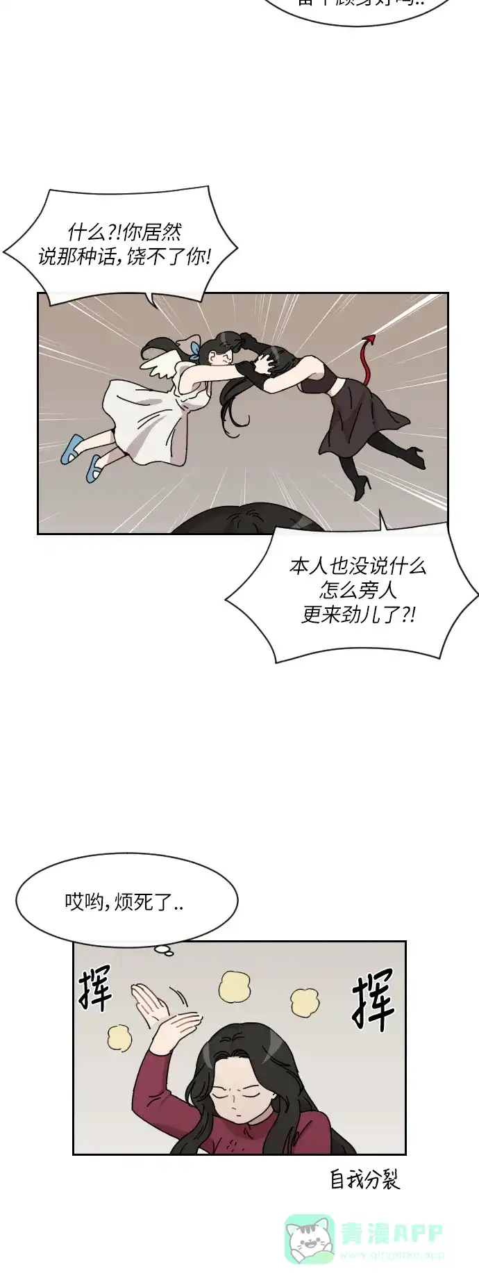 《辣妹穿越冒险记》[第108话] 另一条路（5） 第17页