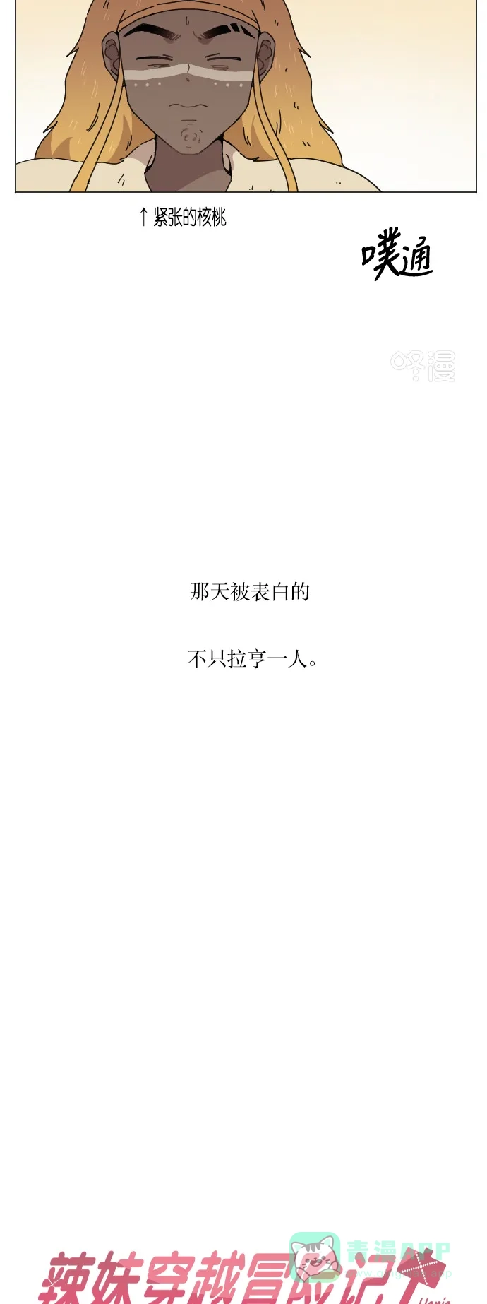 《辣妹穿越冒险记》[第108话] 另一条路（5） 第3页