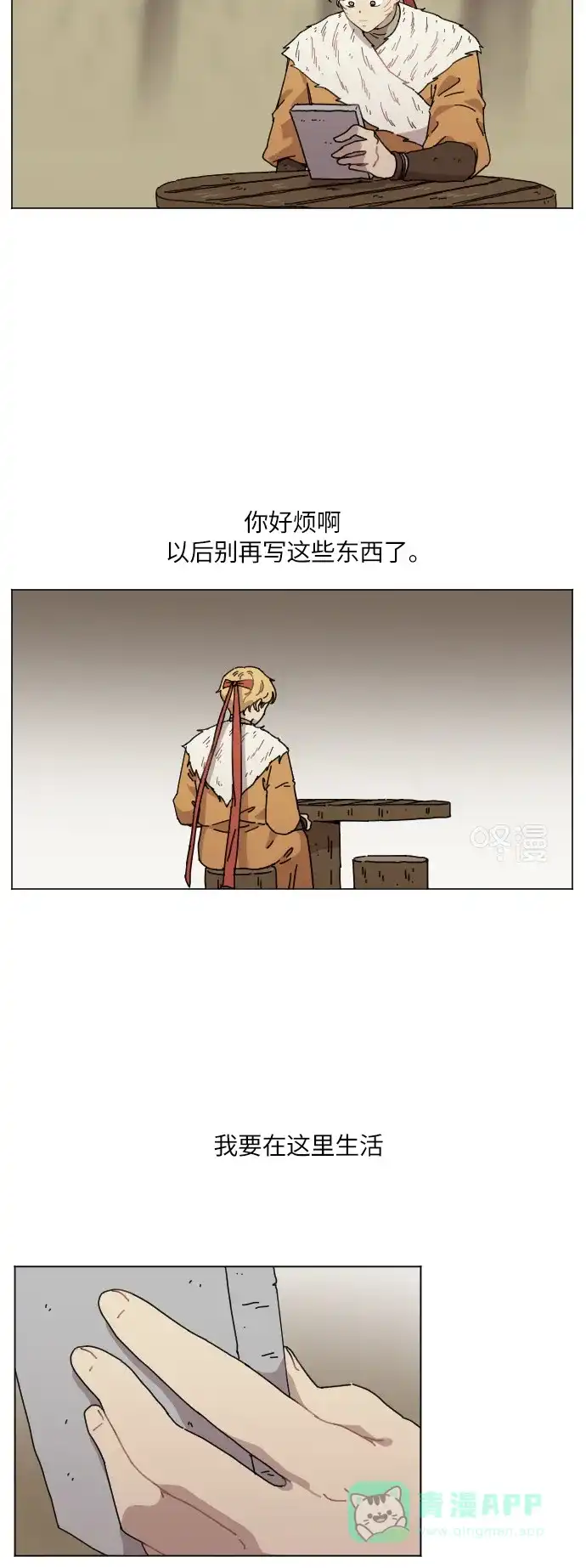 《辣妹穿越冒险记》[第108话] 另一条路（5） 第8页
