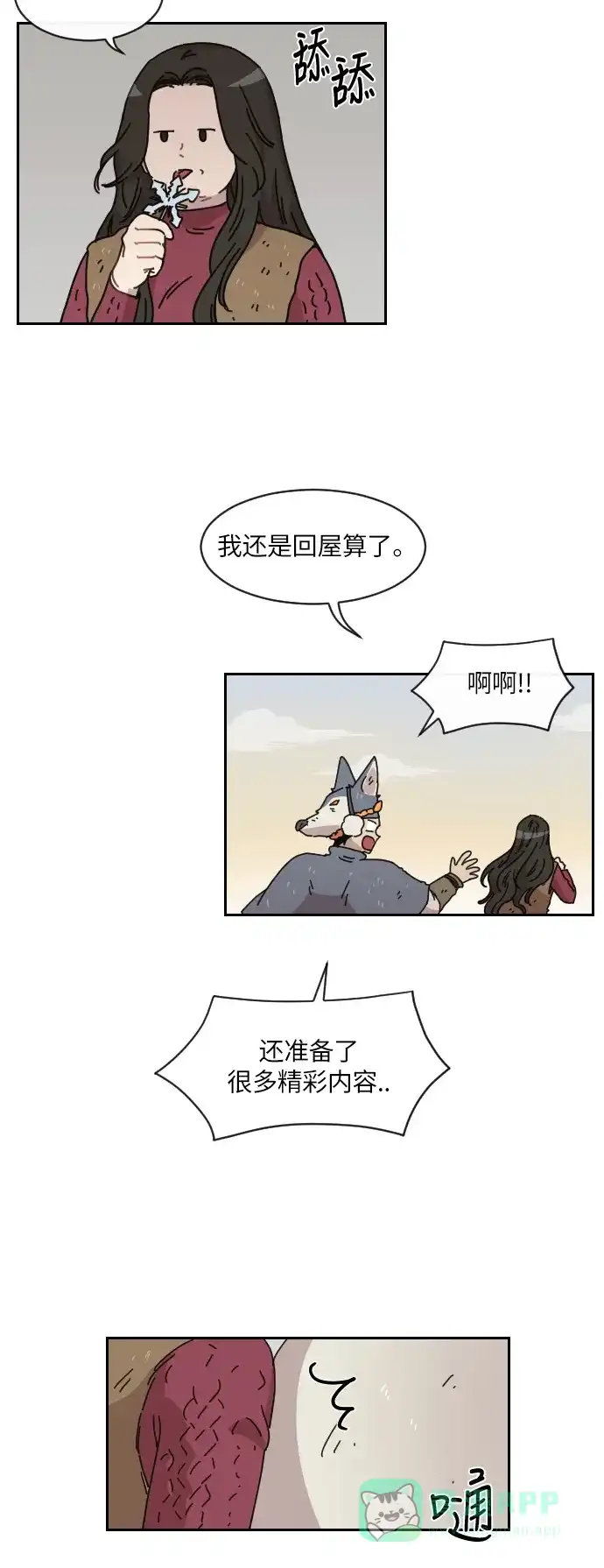 《辣妹穿越冒险记》[第108话] 另一条路（5） 第25页