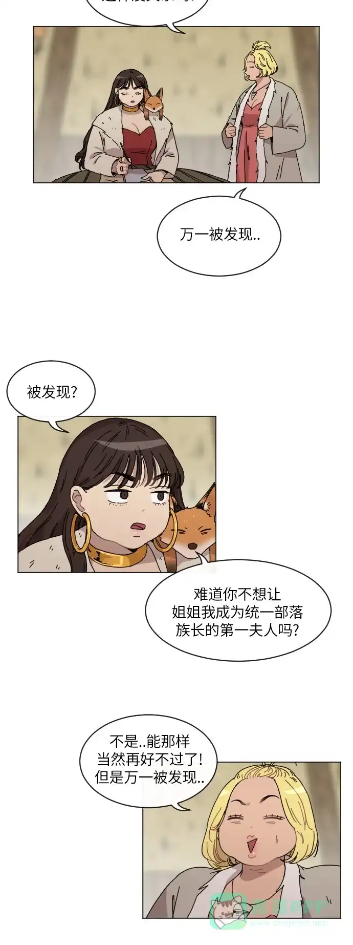 《辣妹穿越冒险记》[第108话] 另一条路（5） 第5页