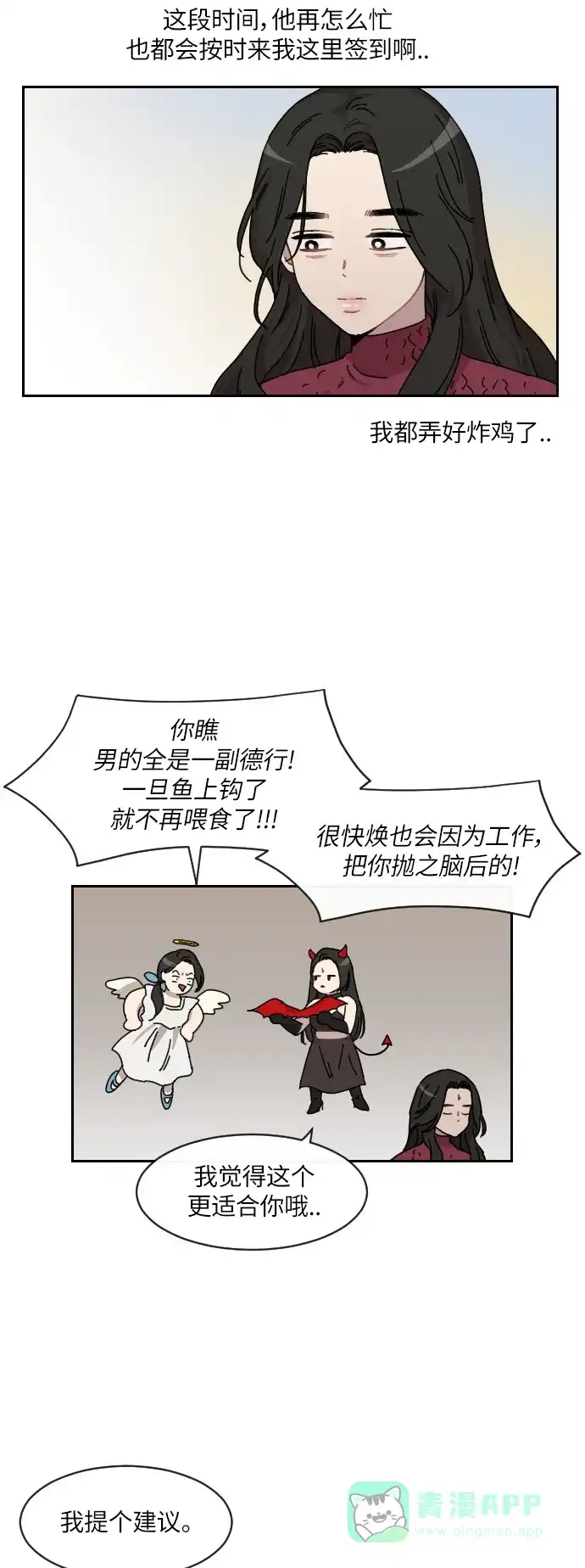《辣妹穿越冒险记》[第108话] 另一条路（5） 第21页