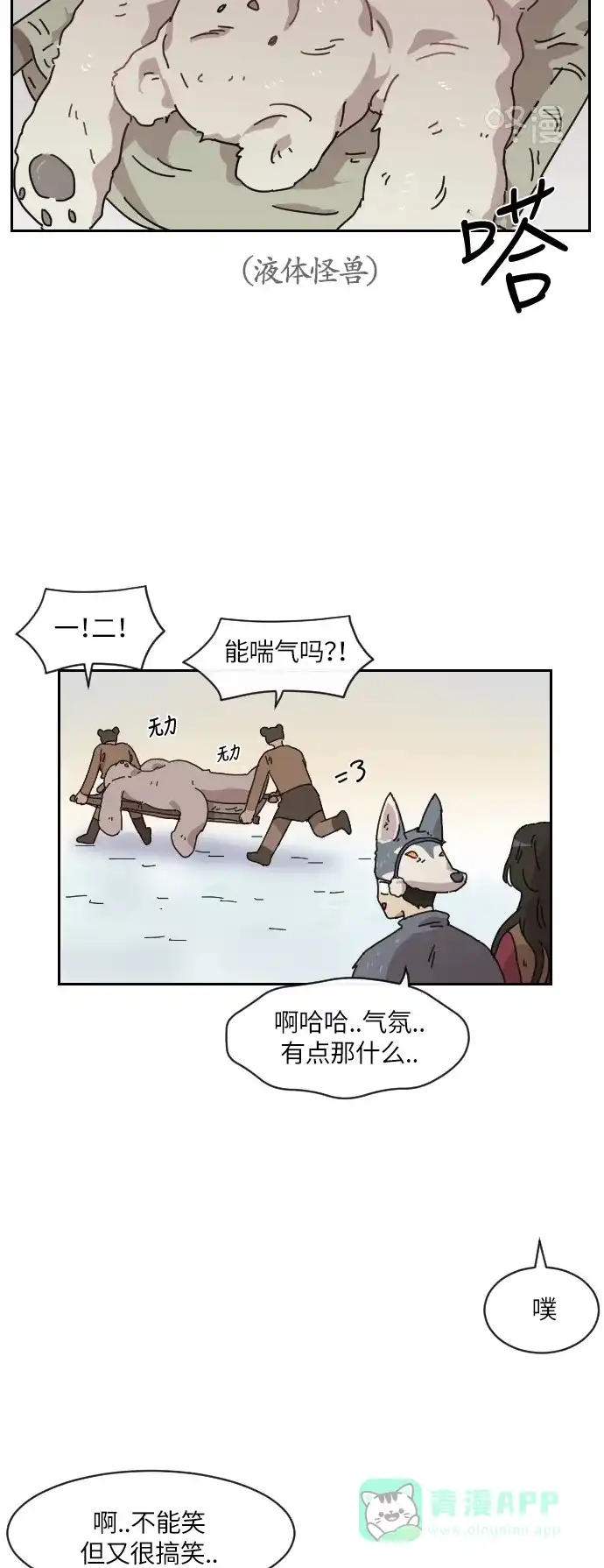《辣妹穿越冒险记》[第108话] 另一条路（5） 第31页