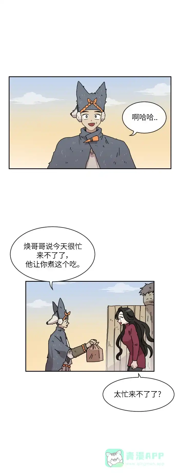 《辣妹穿越冒险记》[第108话] 另一条路（5） 第20页