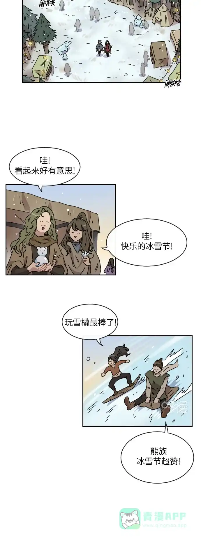 《辣妹穿越冒险记》[第108话] 另一条路（5） 第23页