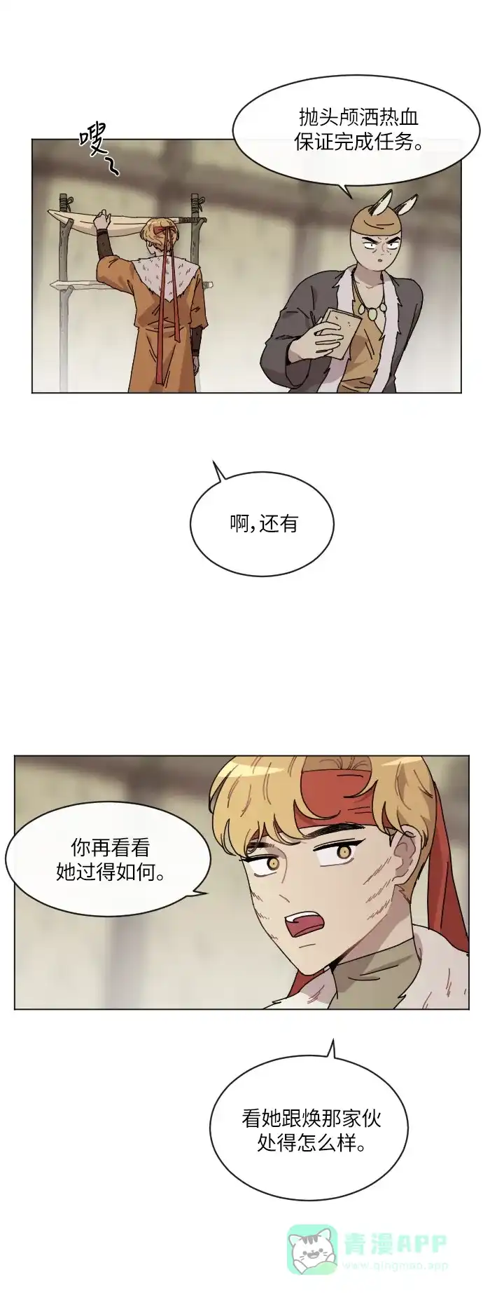 《辣妹穿越冒险记》[第108话] 另一条路（5） 第13页