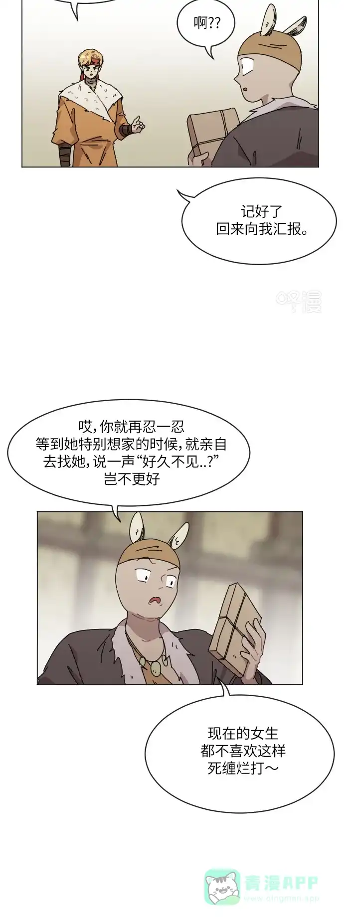 《辣妹穿越冒险记》[第108话] 另一条路（5） 第12页