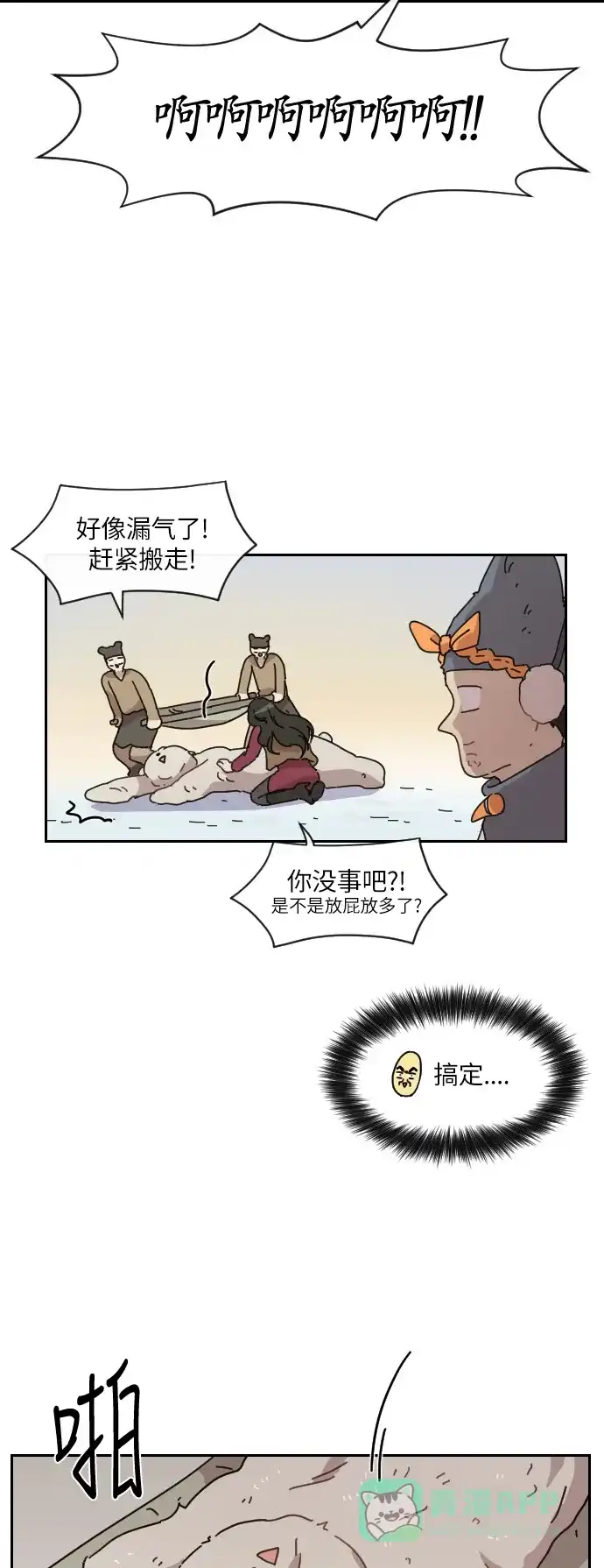 《辣妹穿越冒险记》[第108话] 另一条路（5） 第30页