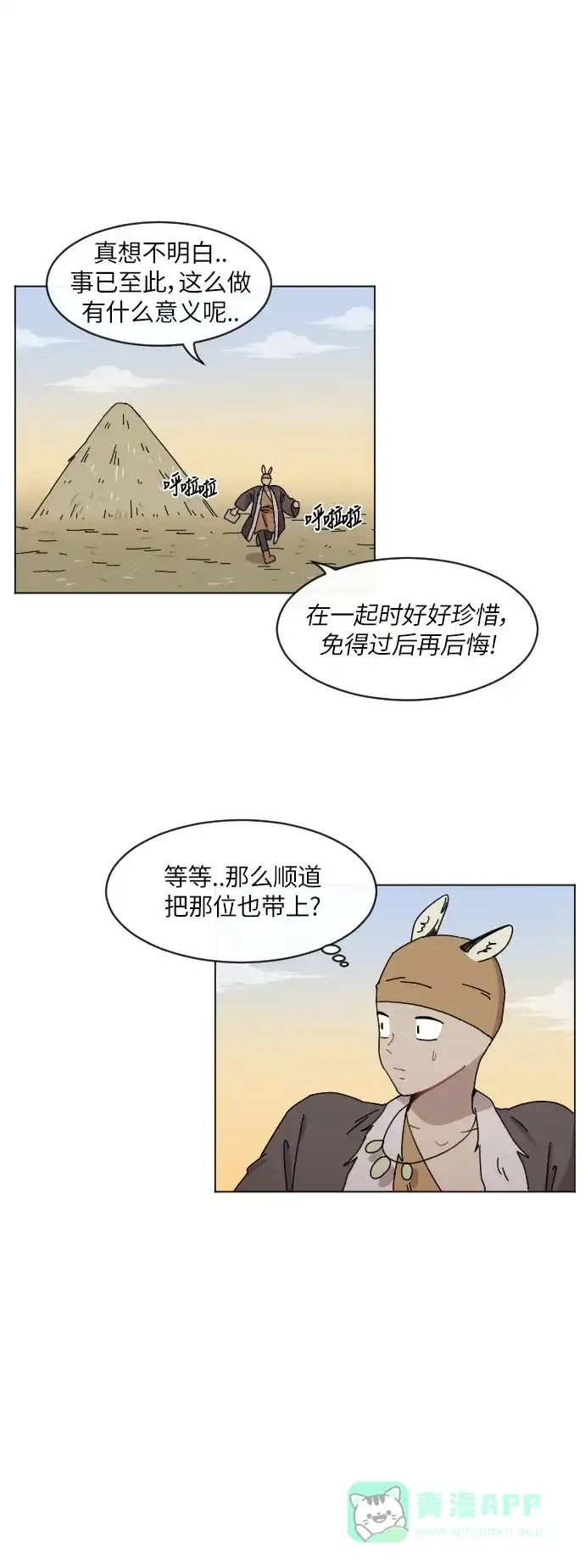 《辣妹穿越冒险记》[第108话] 另一条路（5） 第14页