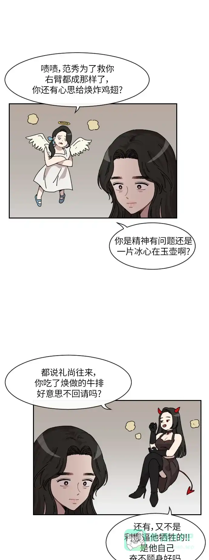 《辣妹穿越冒险记》[第108话] 另一条路（5） 第16页
