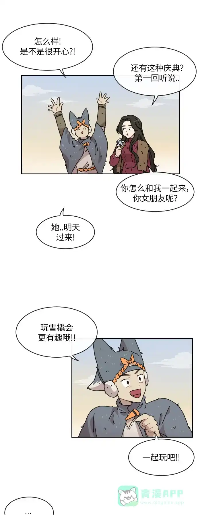 《辣妹穿越冒险记》[第108话] 另一条路（5） 第24页