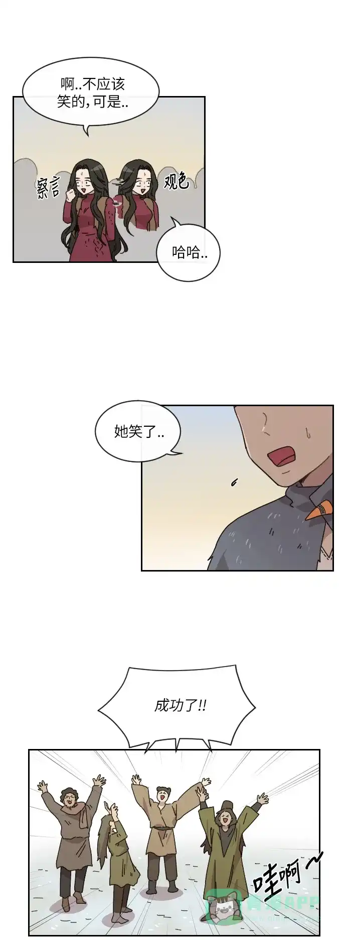 《辣妹穿越冒险记》[第108话] 另一条路（5） 第33页
