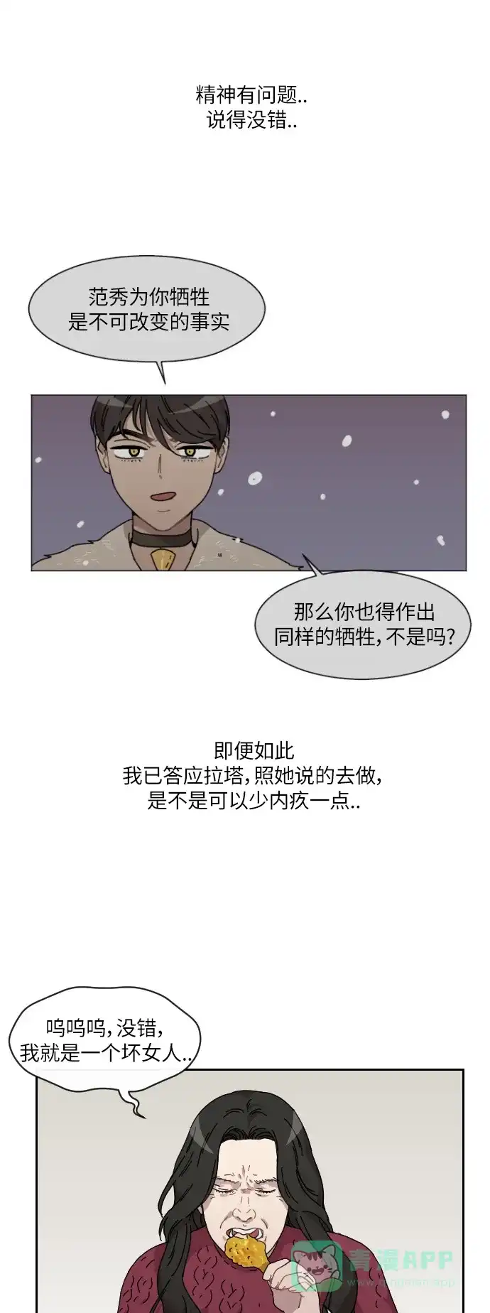 《辣妹穿越冒险记》[第108话] 另一条路（5） 第18页