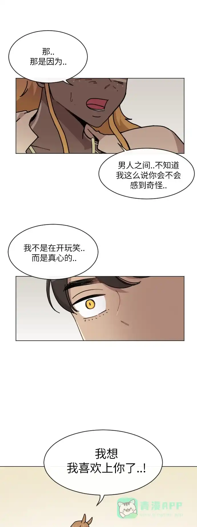 《辣妹穿越冒险记》[第108话] 另一条路（5） 第1页