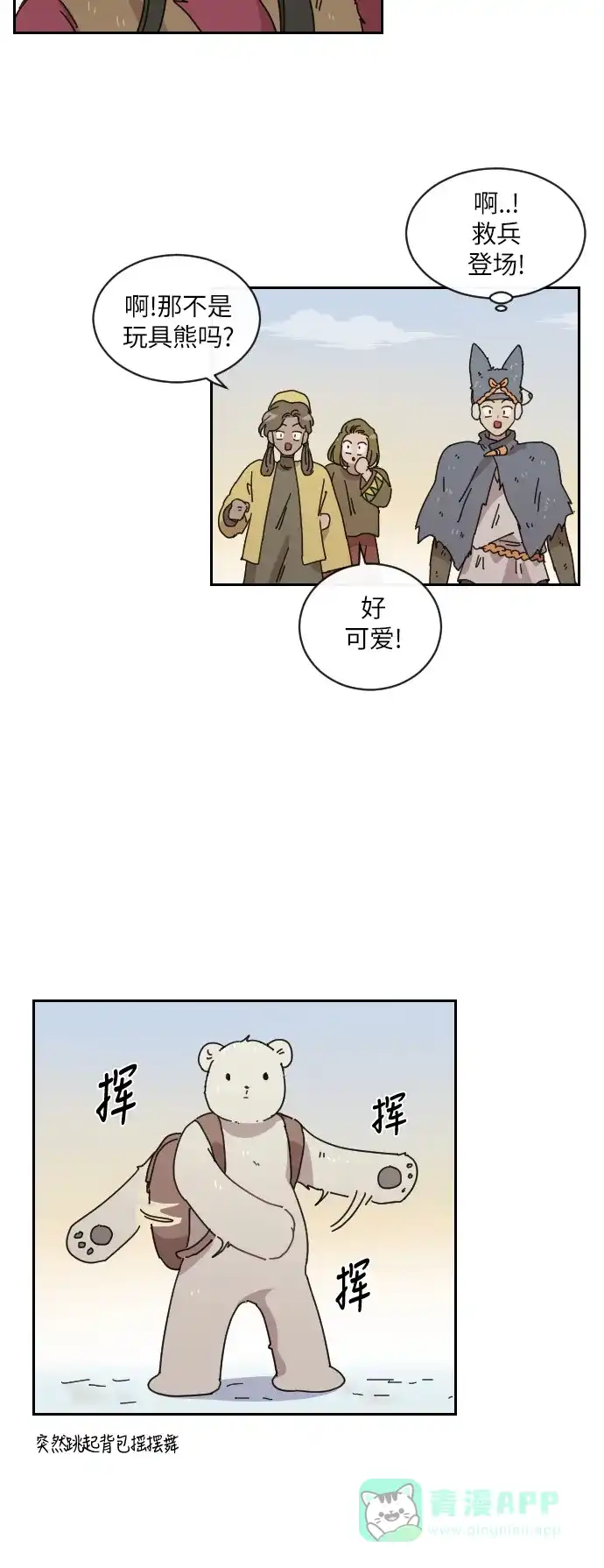 《辣妹穿越冒险记》[第108话] 另一条路（5） 第27页