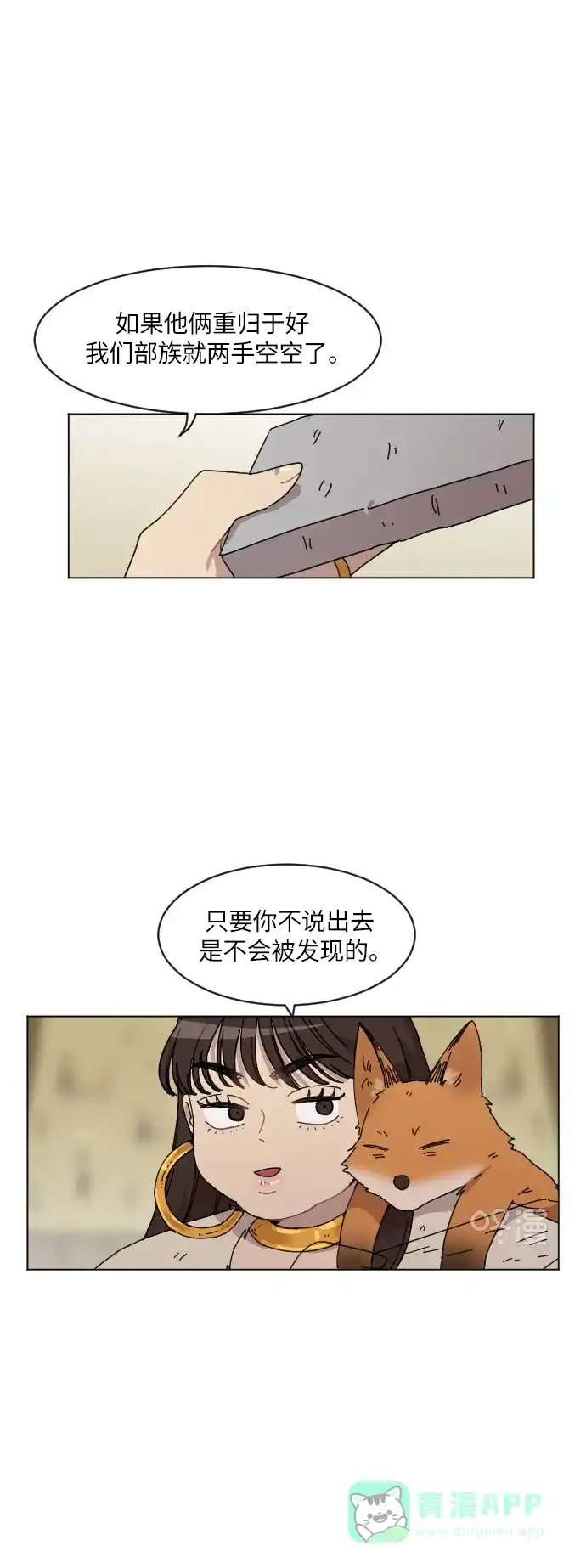 《辣妹穿越冒险记》[第108话] 另一条路（5） 第6页