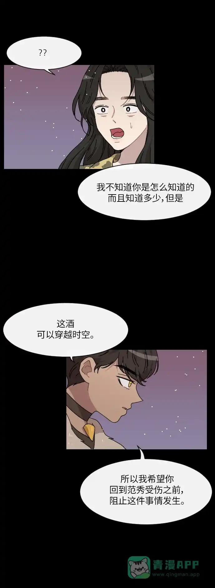 《辣妹穿越冒险记》[第109话] 另一条路（6） 第18页