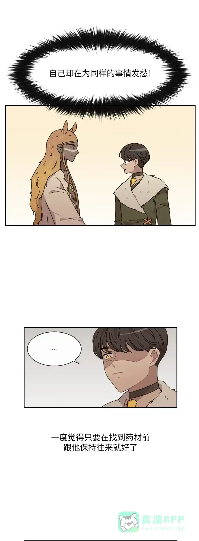 《辣妹穿越冒险记》[第109话] 另一条路（6） 第23页