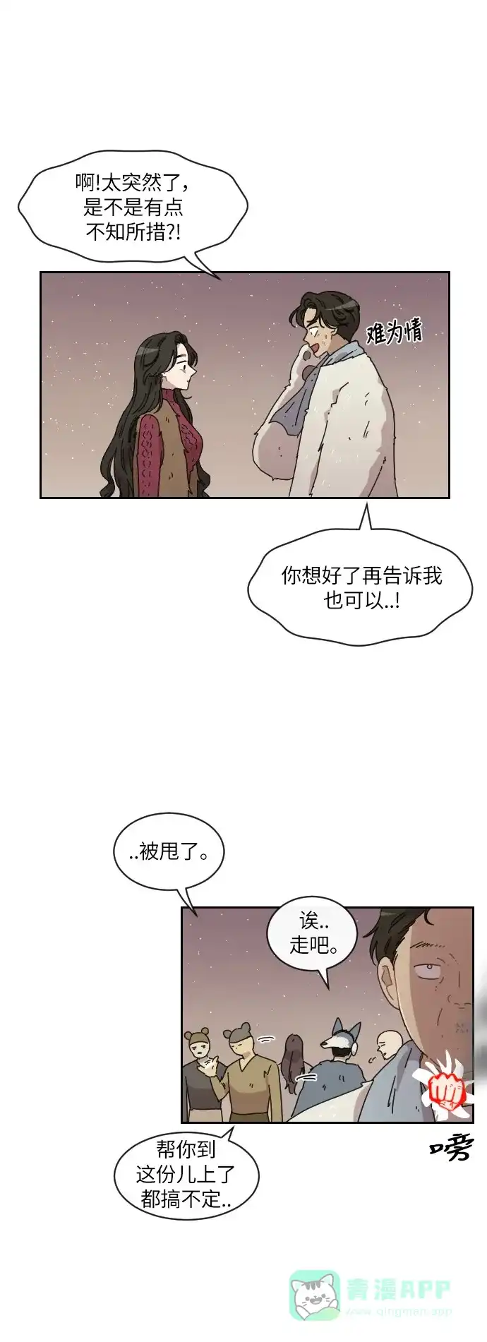 《辣妹穿越冒险记》[第109话] 另一条路（6） 第11页
