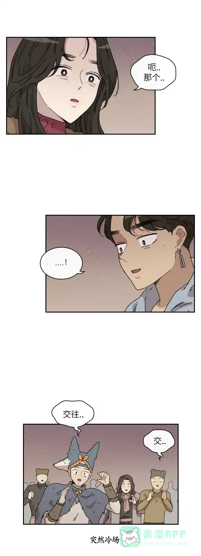 《辣妹穿越冒险记》[第109话] 另一条路（6） 第10页