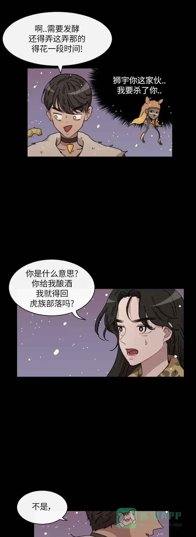 《辣妹穿越冒险记》[第109话] 另一条路（6） 第16页