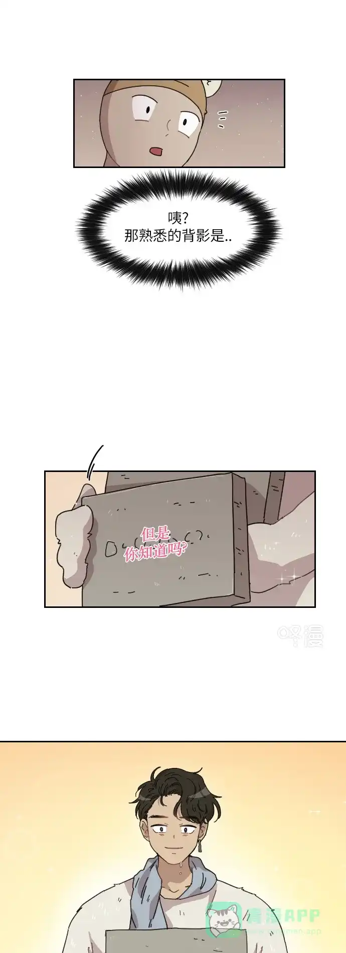 《辣妹穿越冒险记》[第109话] 另一条路（6） 第4页