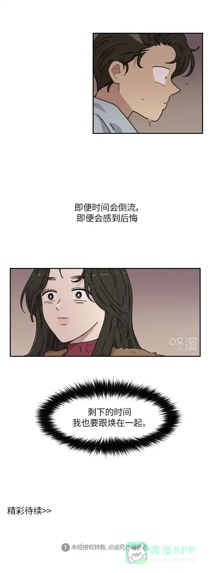 《辣妹穿越冒险记》[第109话] 另一条路（6） 第30页
