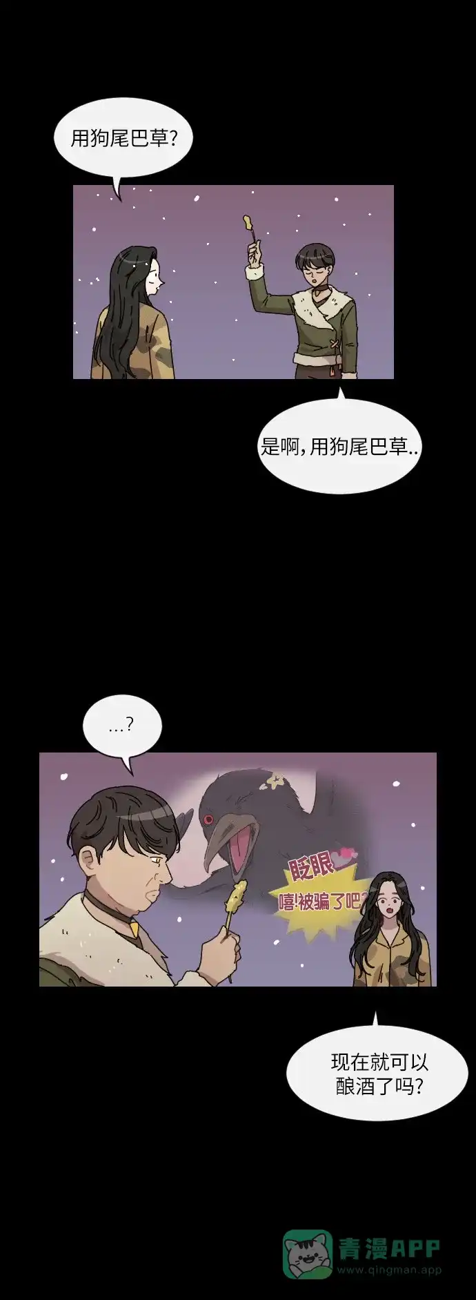 《辣妹穿越冒险记》[第109话] 另一条路（6） 第15页