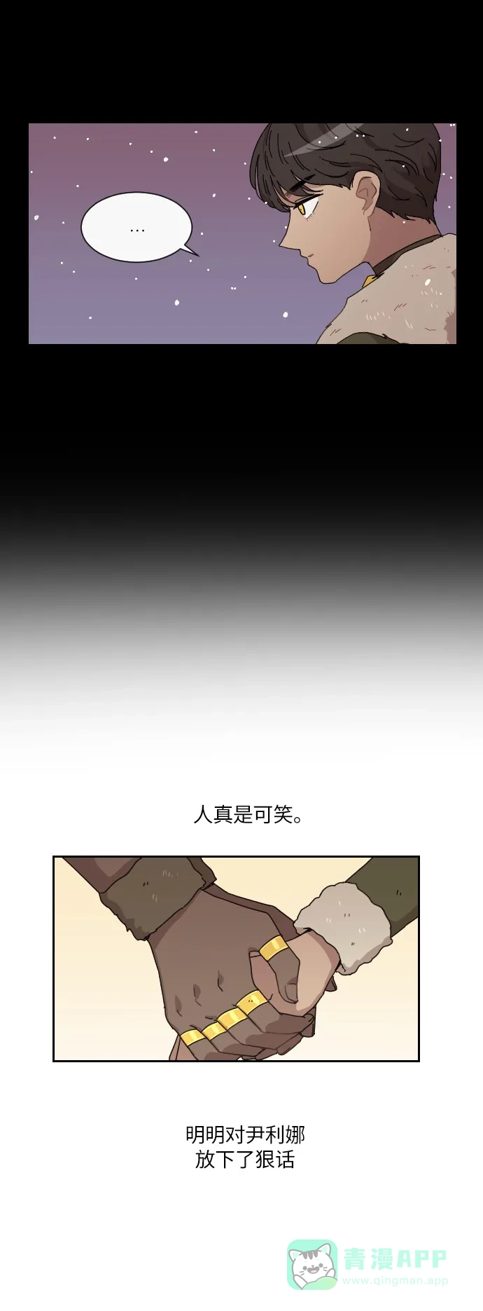 《辣妹穿越冒险记》[第109话] 另一条路（6） 第22页
