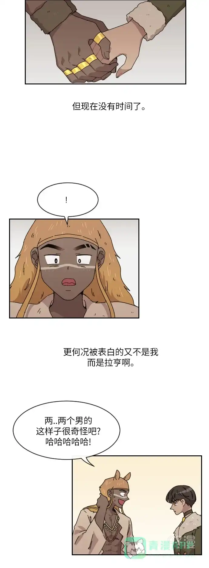 《辣妹穿越冒险记》[第109话] 另一条路（6） 第24页