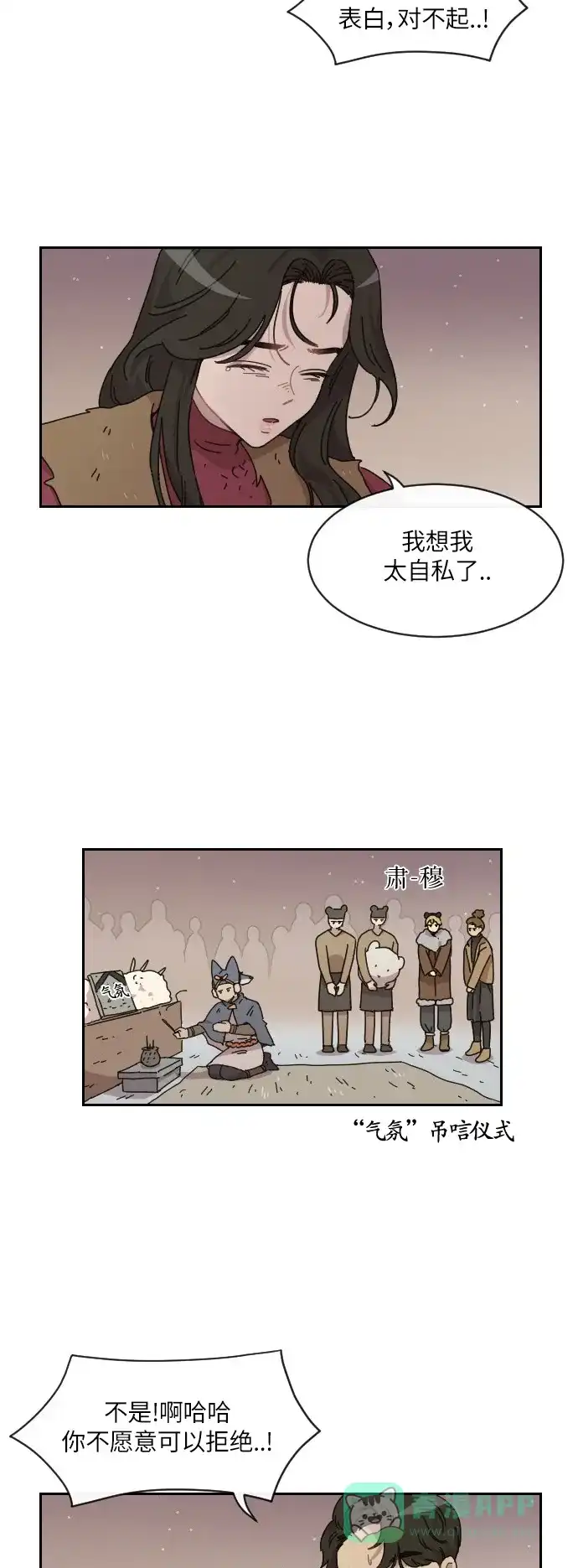 《辣妹穿越冒险记》[第109话] 另一条路（6） 第27页