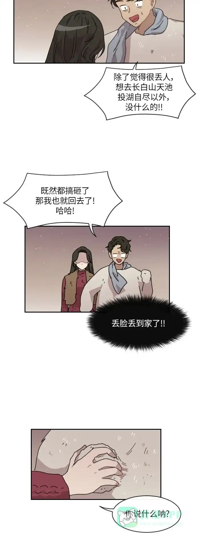 《辣妹穿越冒险记》[第109话] 另一条路（6） 第28页