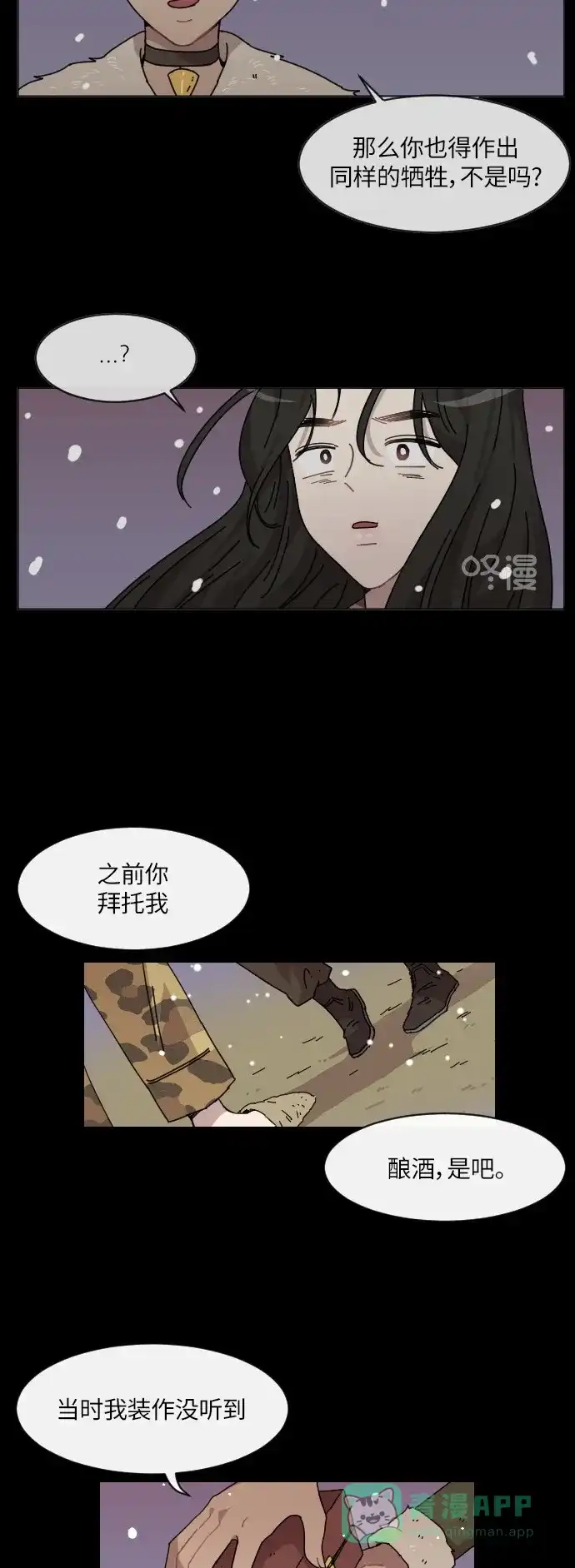 《辣妹穿越冒险记》[第109话] 另一条路（6） 第13页