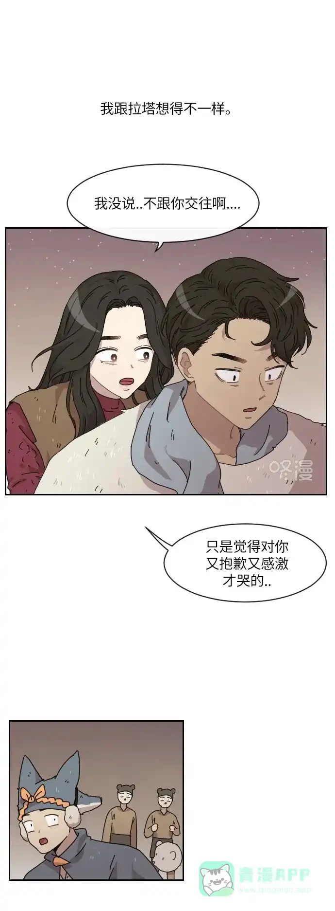 《辣妹穿越冒险记》[第109话] 另一条路（6） 第29页