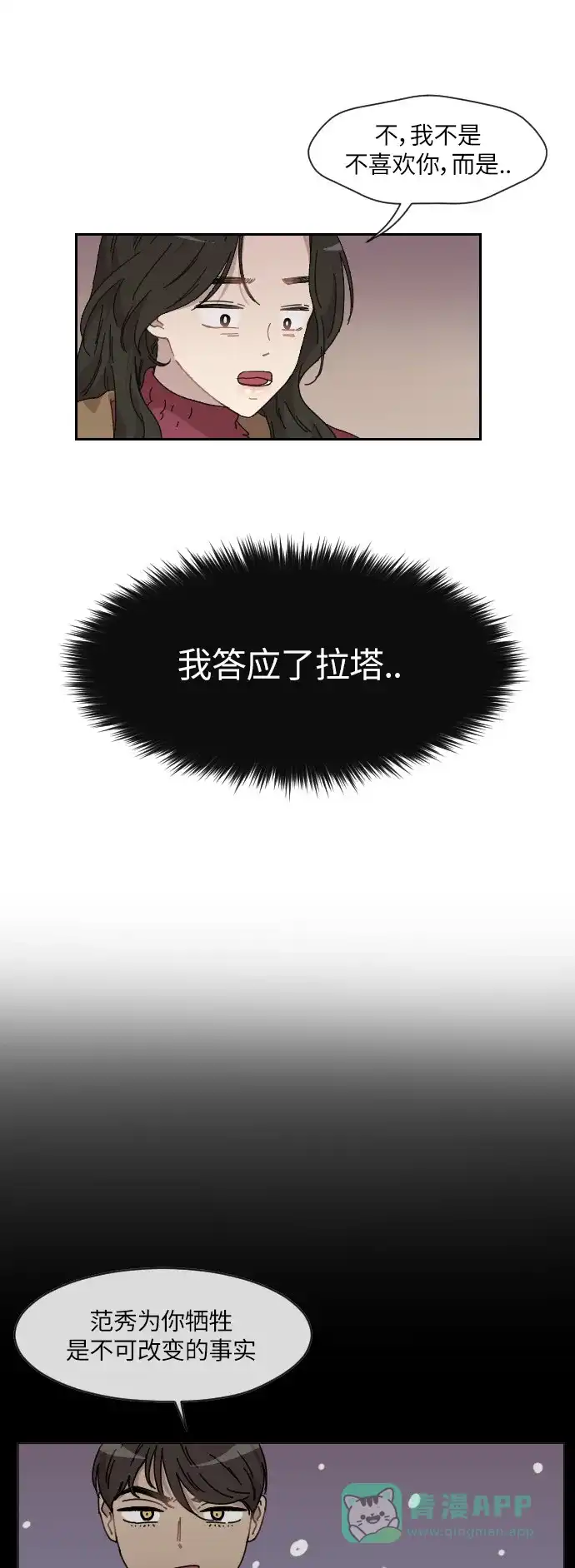 《辣妹穿越冒险记》[第109话] 另一条路（6） 第12页