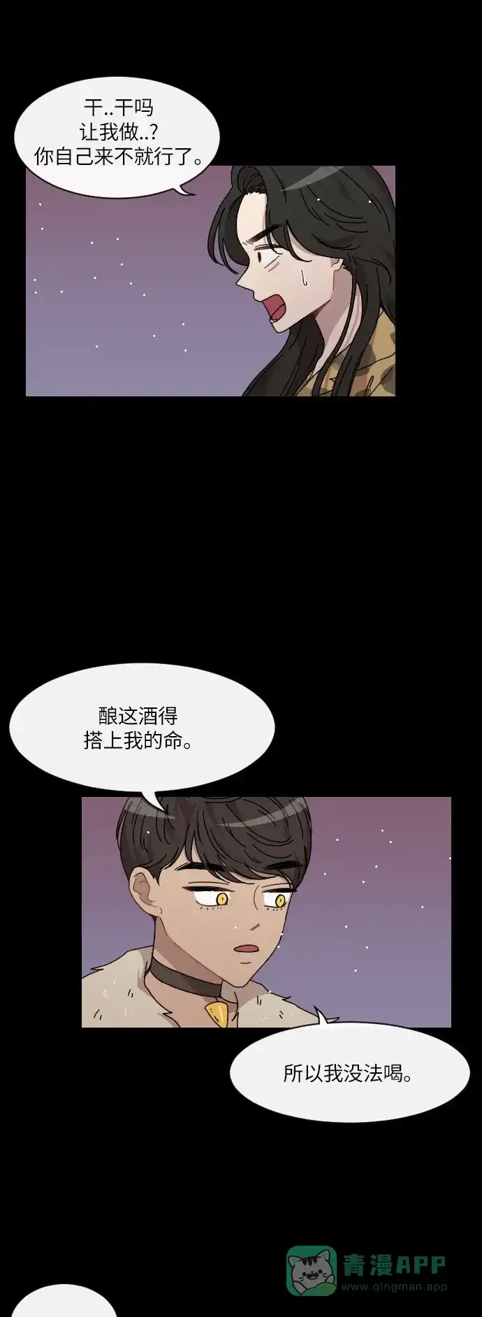 《辣妹穿越冒险记》[第109话] 另一条路（6） 第19页