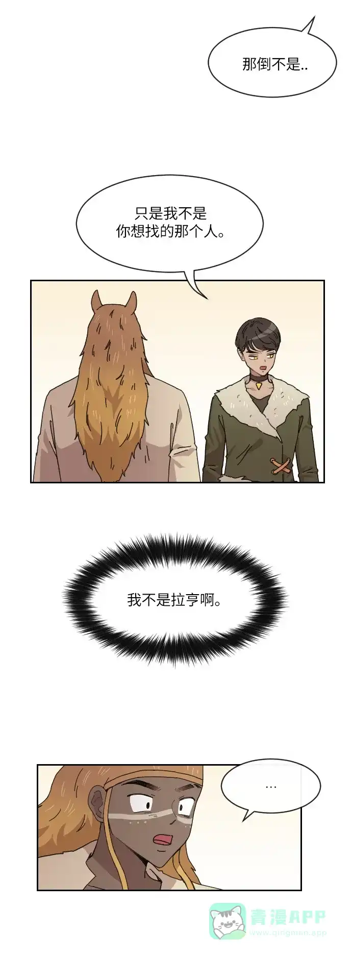 《辣妹穿越冒险记》[第109话] 另一条路（6） 第25页