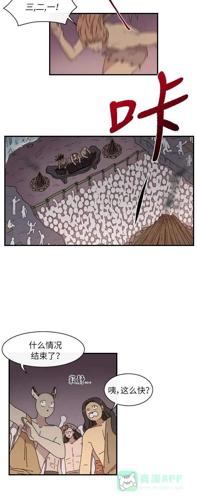 《辣妹穿越冒险记》[第11话] 范洙之乱 第3页