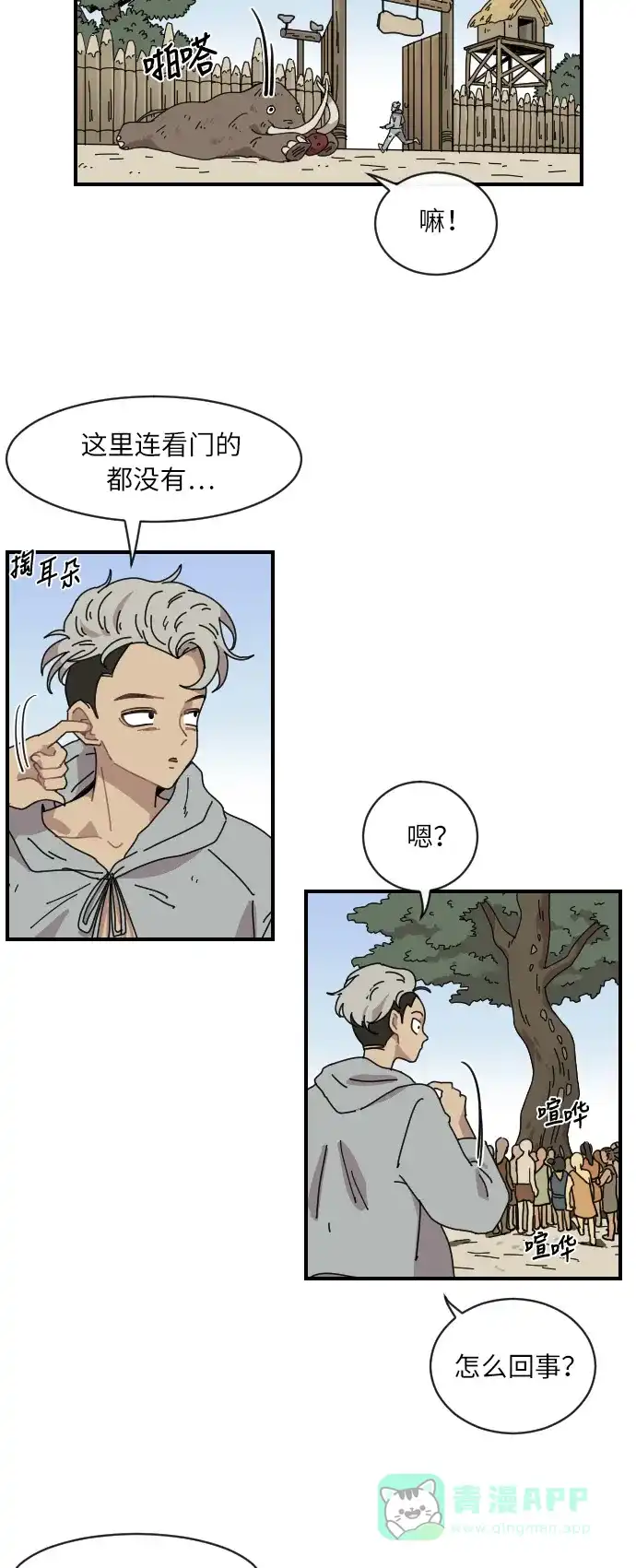 《辣妹穿越冒险记》[第11话] 范洙之乱 第38页