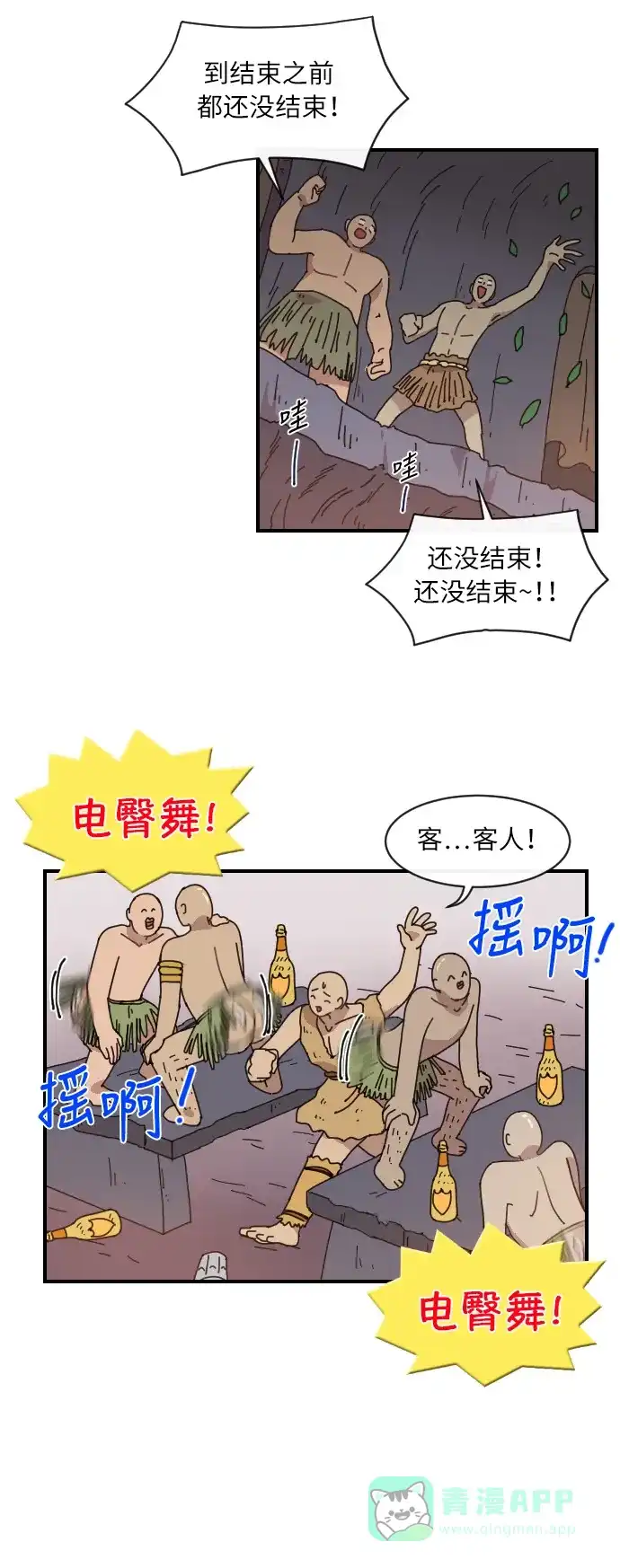 《辣妹穿越冒险记》[第11话] 范洙之乱 第4页